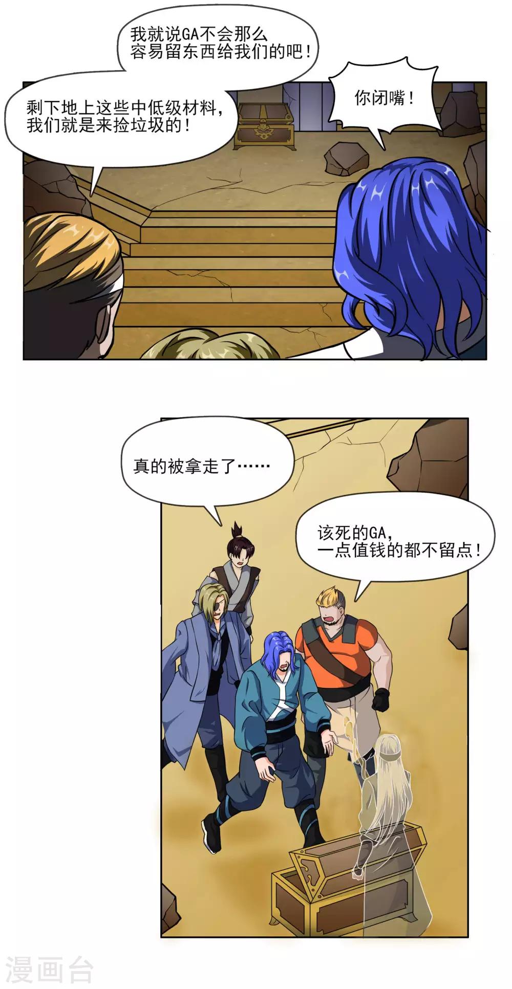 🍛犬侠 第66话 沙漠地下的反击 第5页