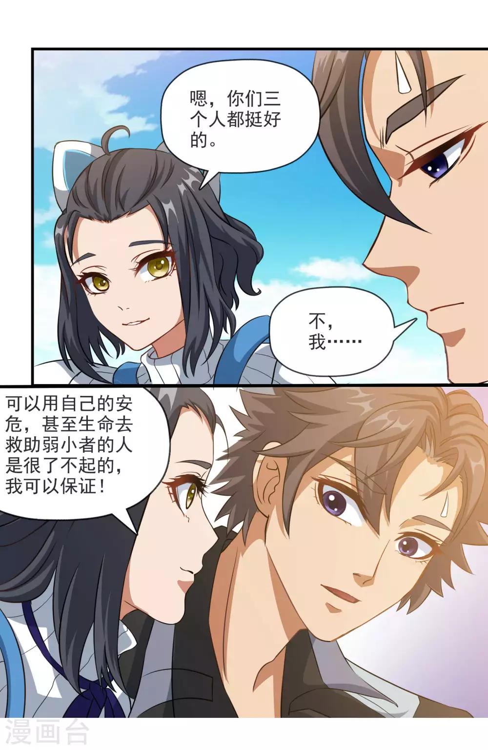 🍛犬侠 第68话 小巷与车顶 第10页