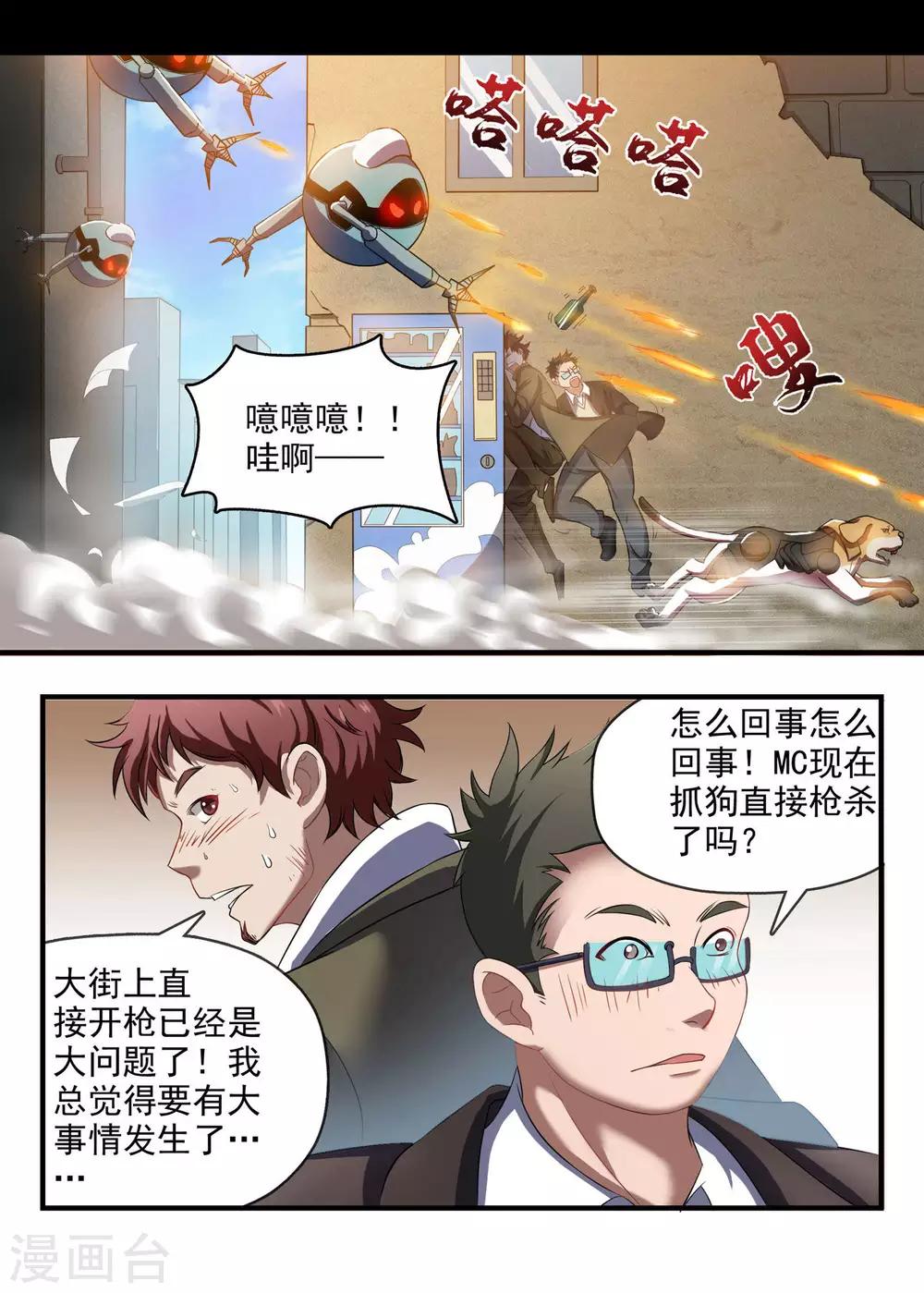 🍛犬侠 第68话 小巷与车顶 第2页