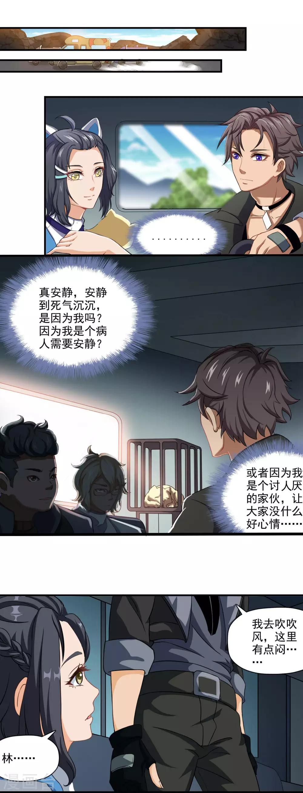 🍛犬侠 第68话 小巷与车顶 第3页