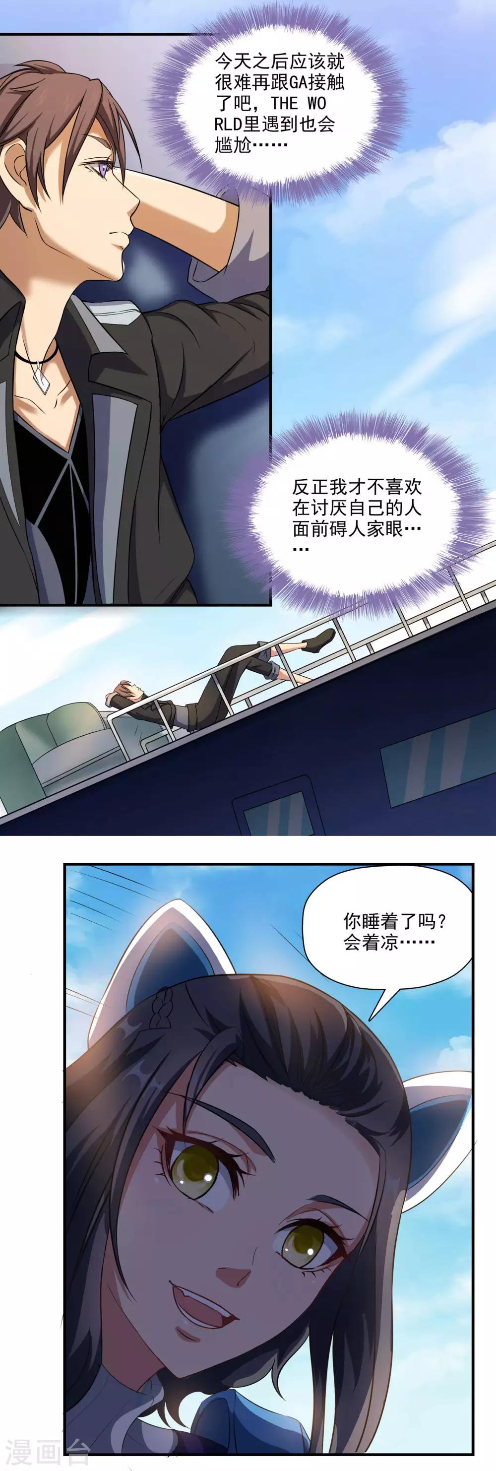 🍛犬侠 第68话 小巷与车顶 第6页