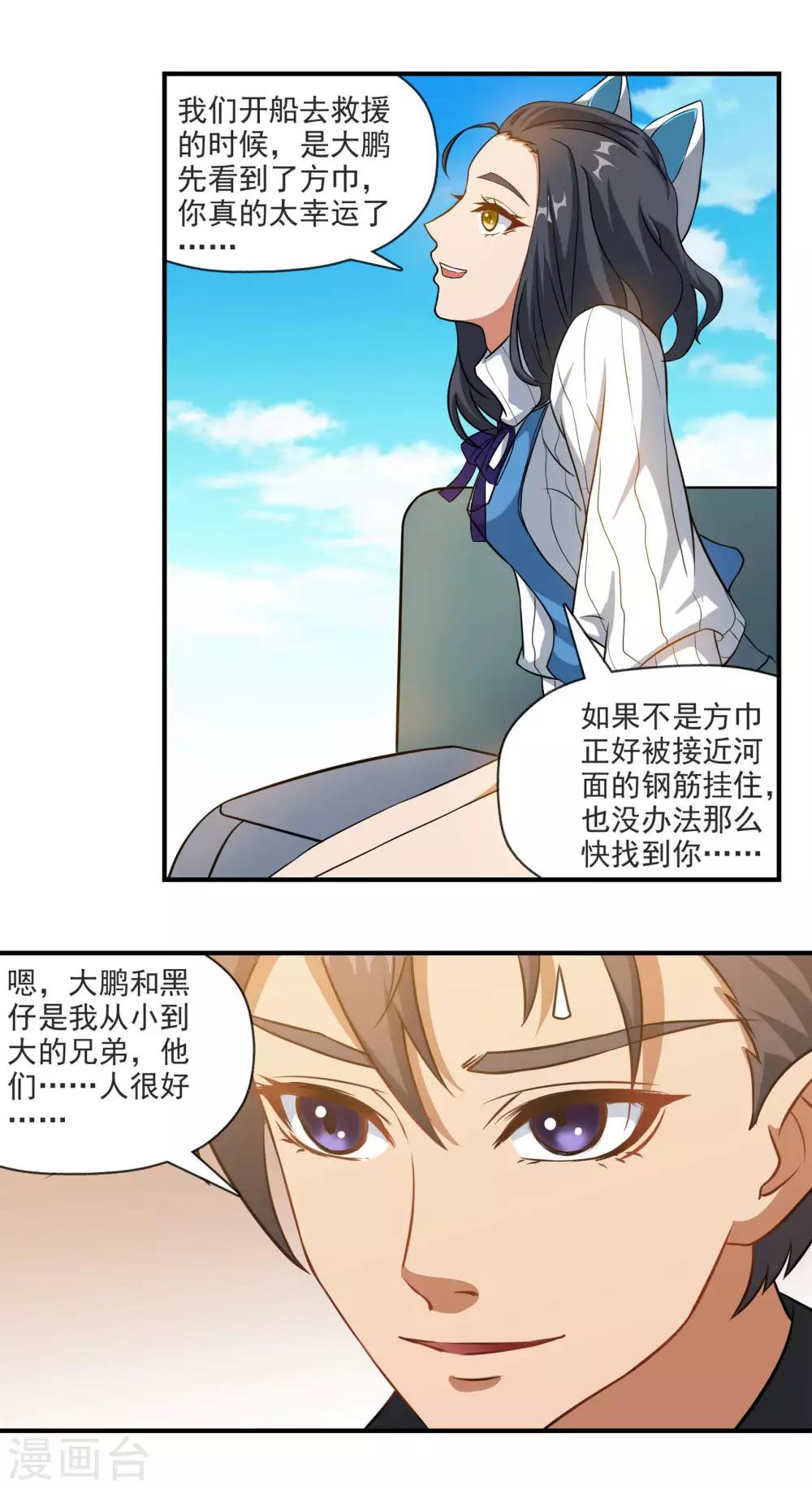 🍛犬侠 第68话 小巷与车顶 第9页