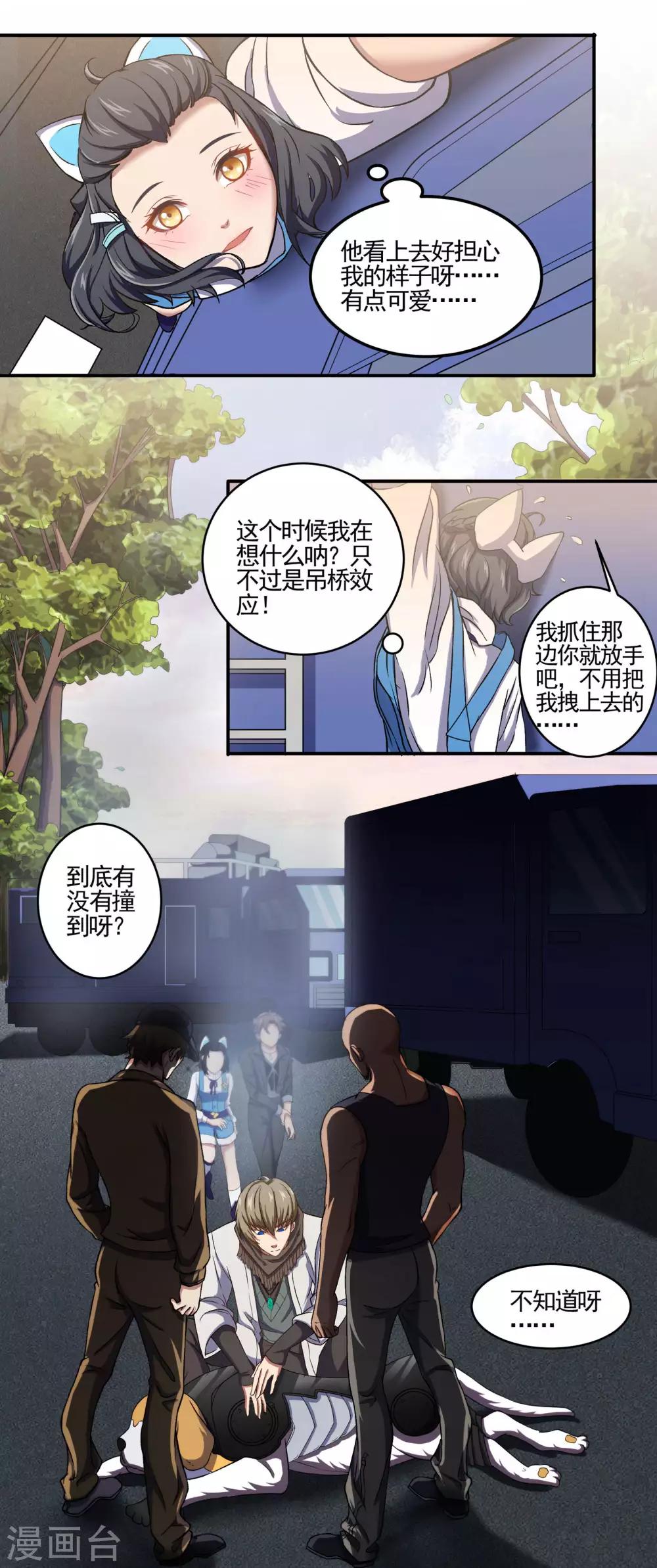 🍛犬侠 第70话 车祸 第10页