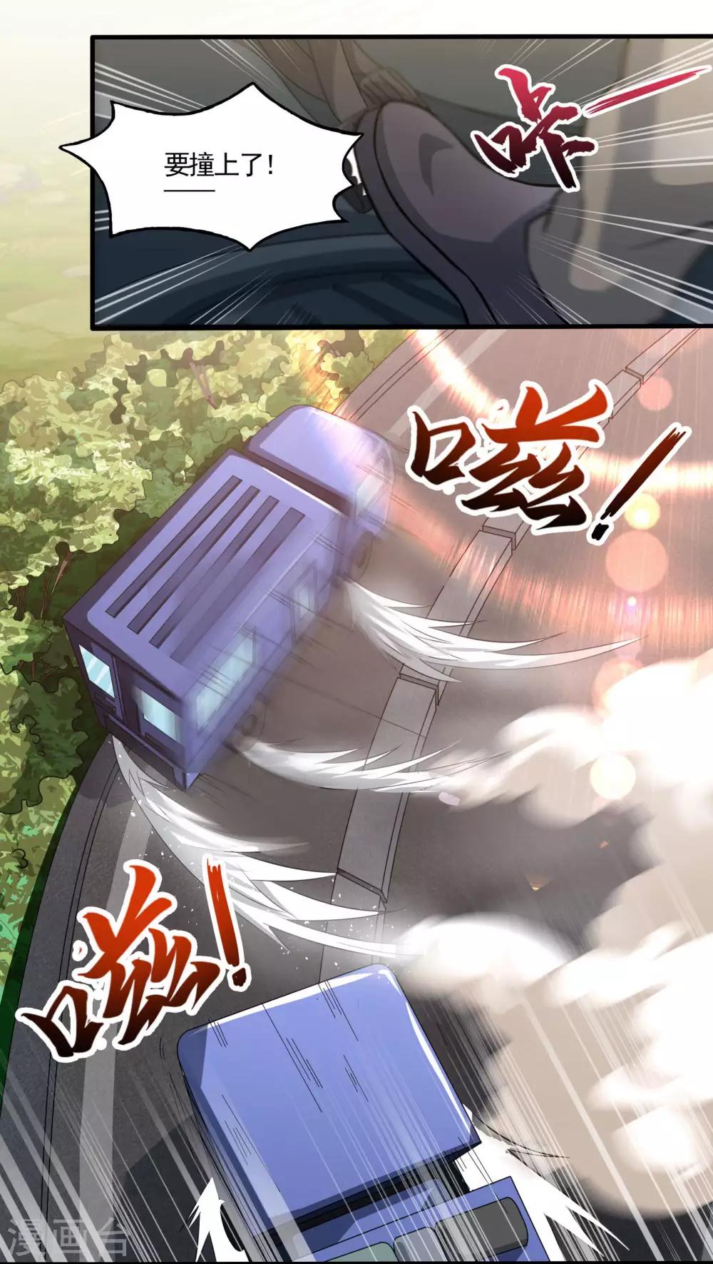 🍛犬侠 第70话 车祸 第6页