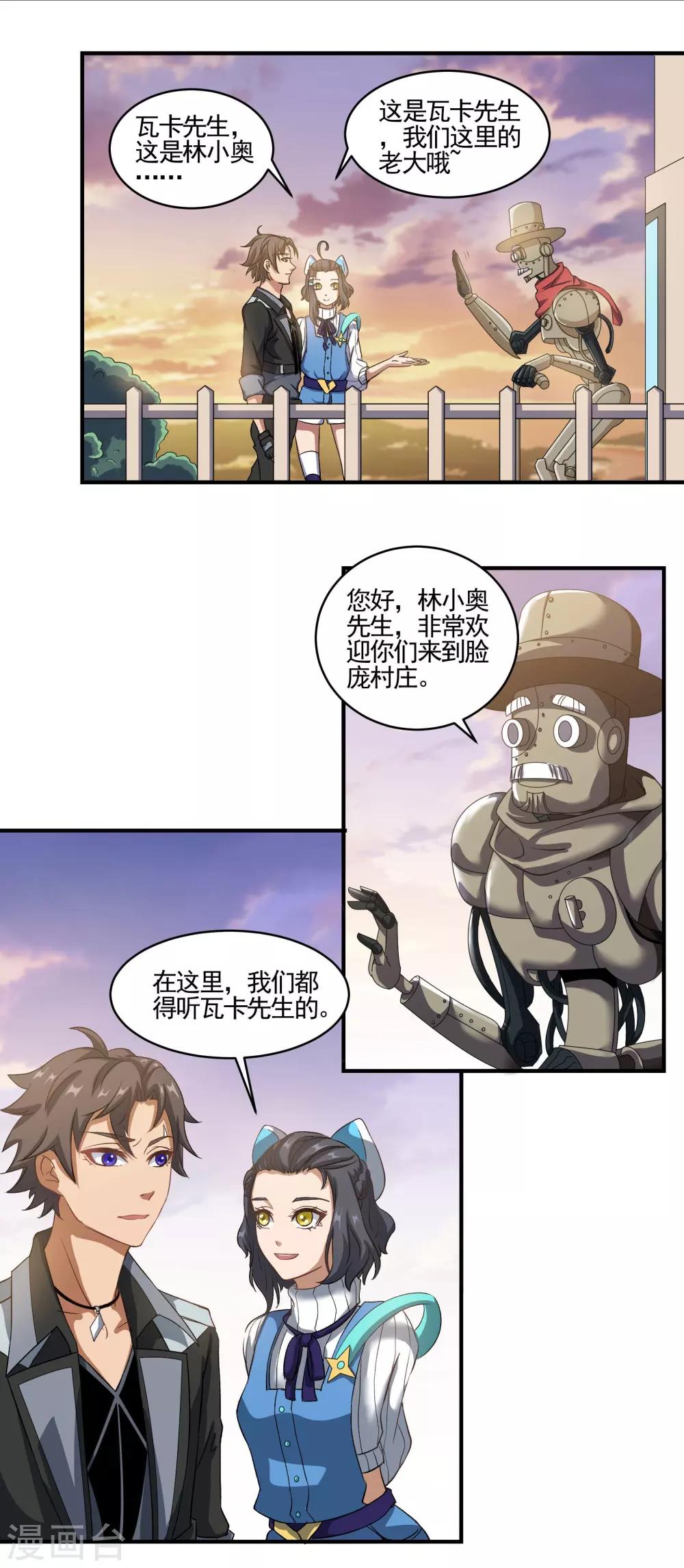 🍛犬侠 第74话 古早机器人 第1页