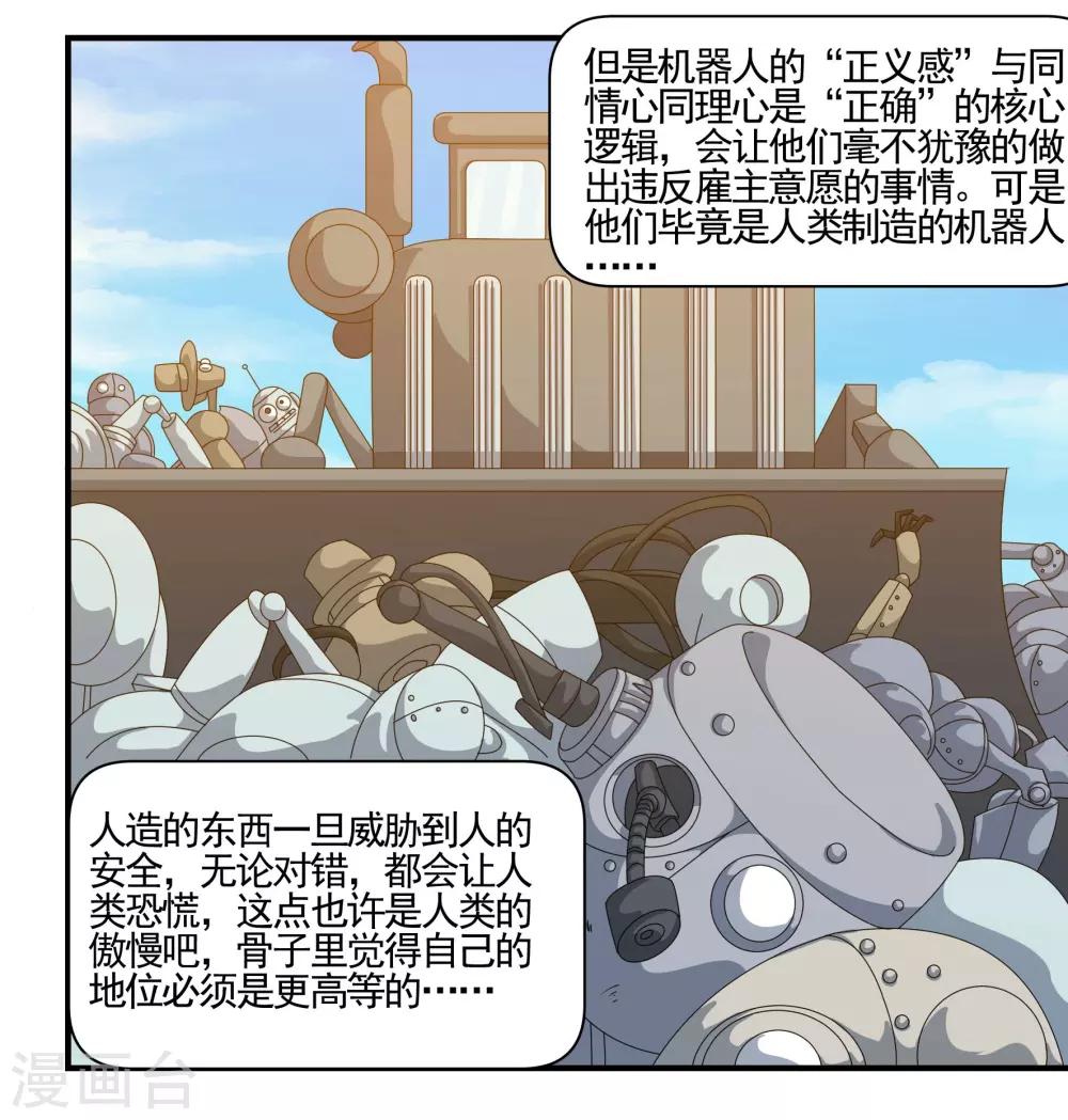🍛犬侠 第74话 古早机器人 第10页