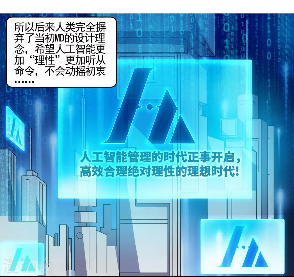 🍛犬侠 第74话 古早机器人 第11页