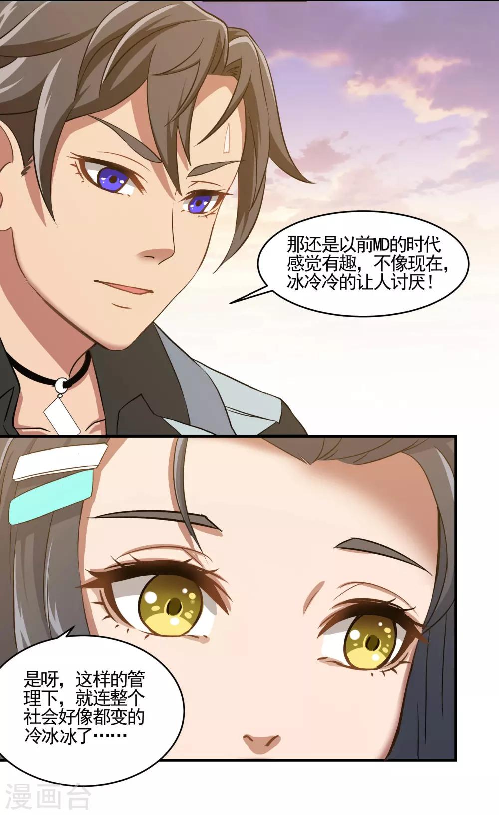 🍛犬侠 第74话 古早机器人 第12页