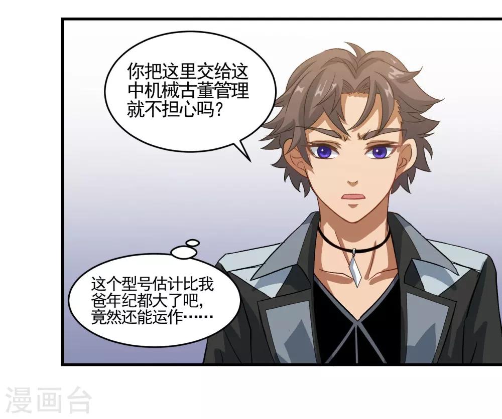 🍛犬侠 第74话 古早机器人 第2页