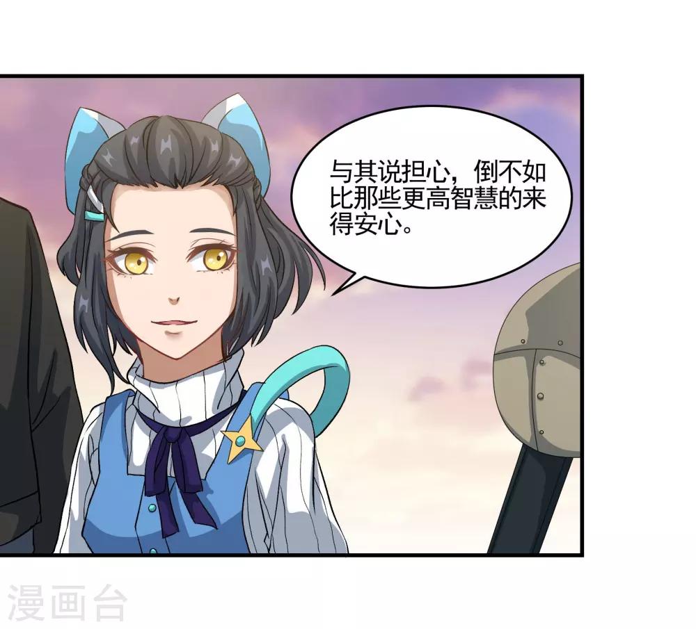 🍛犬侠 第74话 古早机器人 第3页