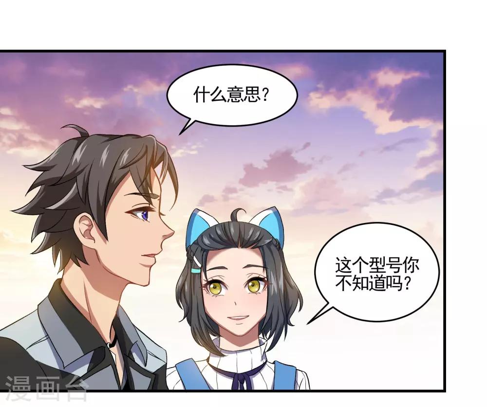 🍛犬侠 第74话 古早机器人 第4页