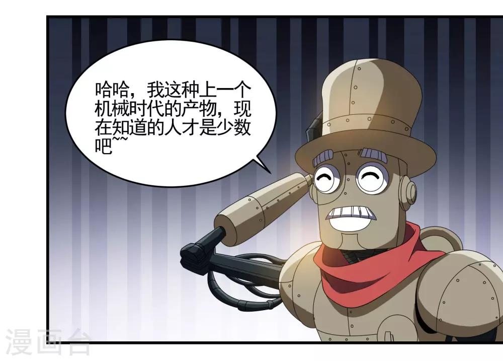🍛犬侠 第74话 古早机器人 第5页