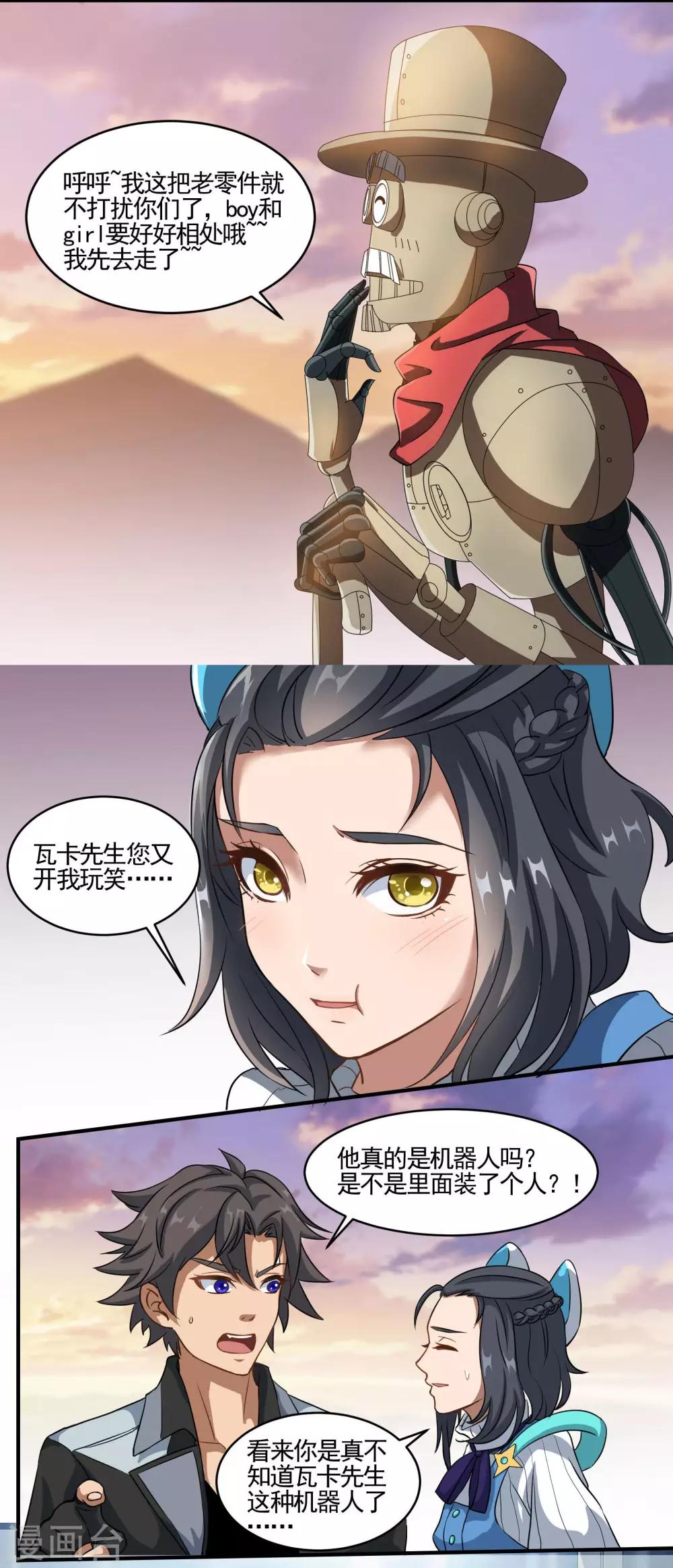 🍛犬侠 第74话 古早机器人 第7页
