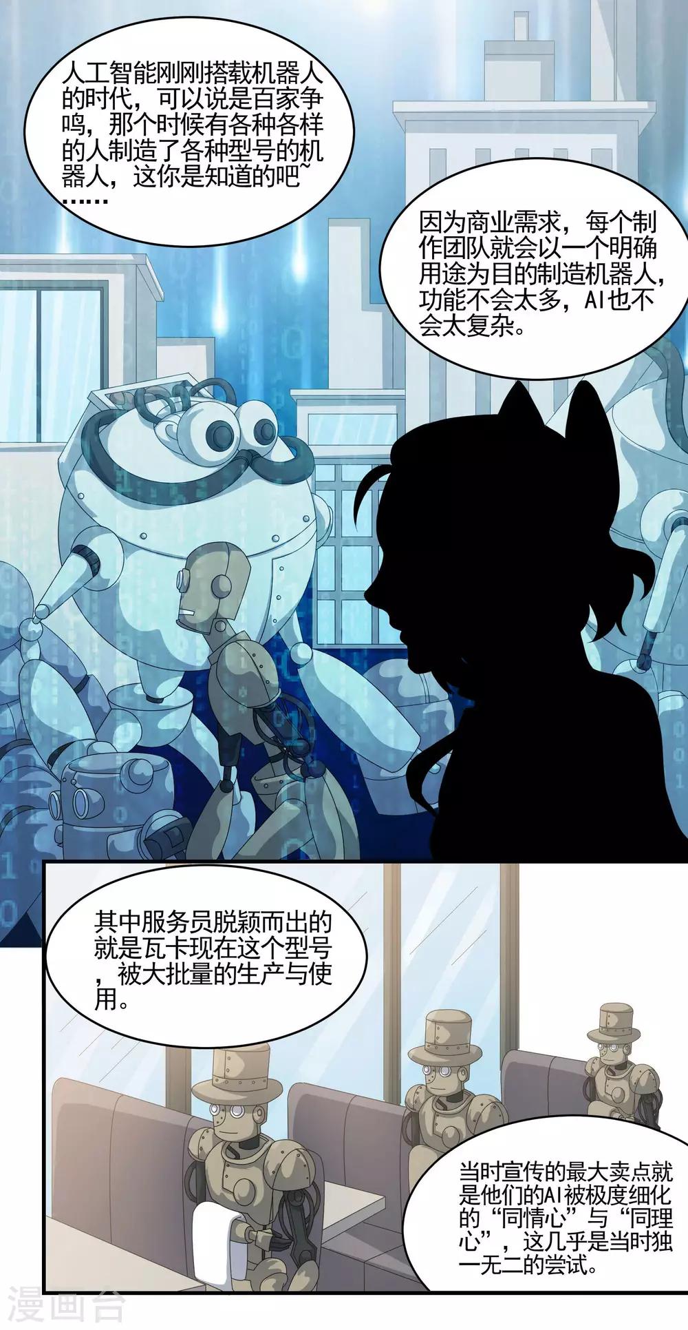 🍛犬侠 第74话 古早机器人 第8页
