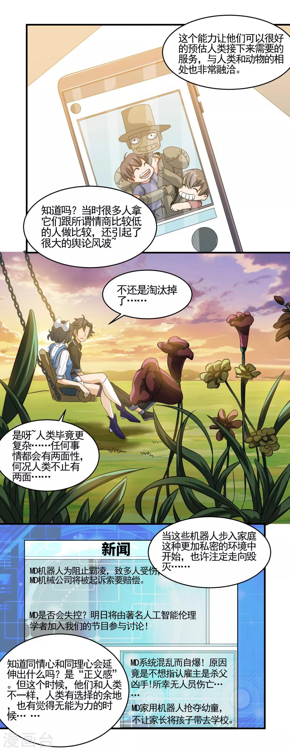 🍛犬侠 第74话 古早机器人 第9页