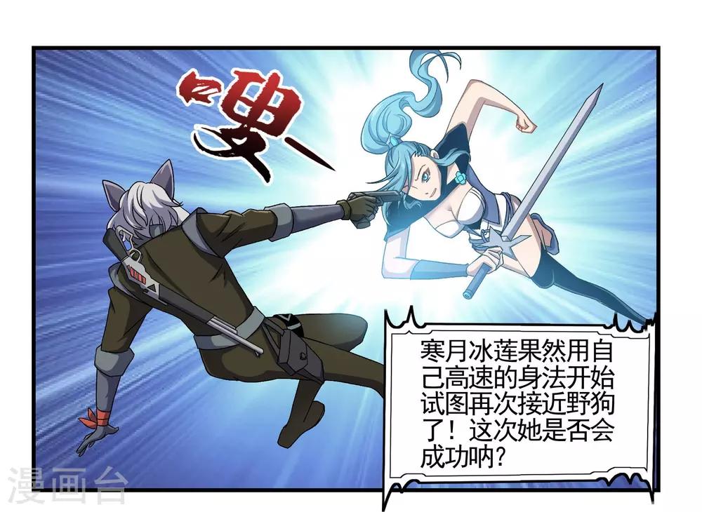 🍛犬侠 第76话 野狗与寒月的过往 第12页