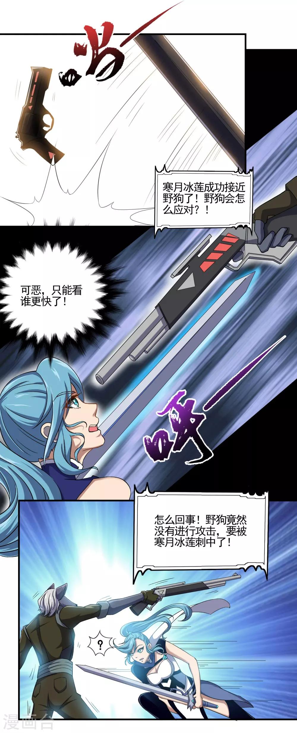 🍛犬侠 第76话 野狗与寒月的过往 第13页