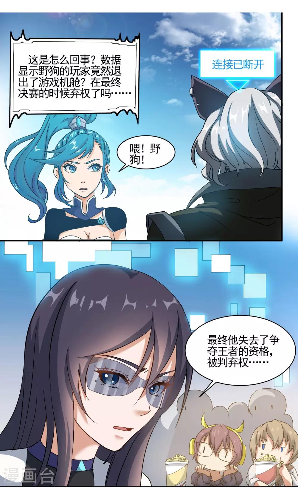 🍛犬侠 第76话 野狗与寒月的过往 第14页