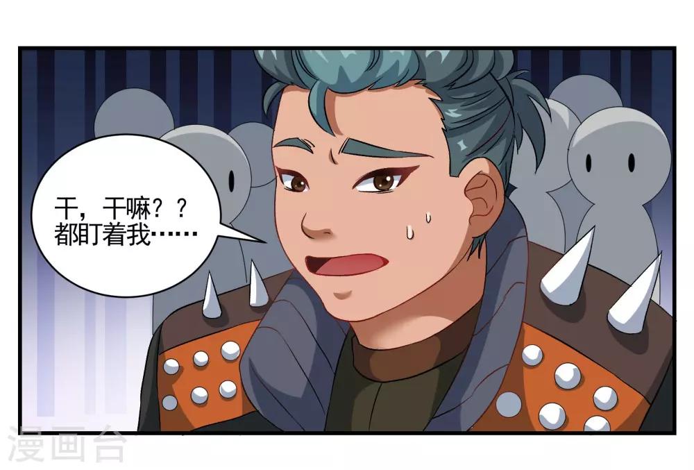 🍛犬侠 第76话 野狗与寒月的过往 第17页
