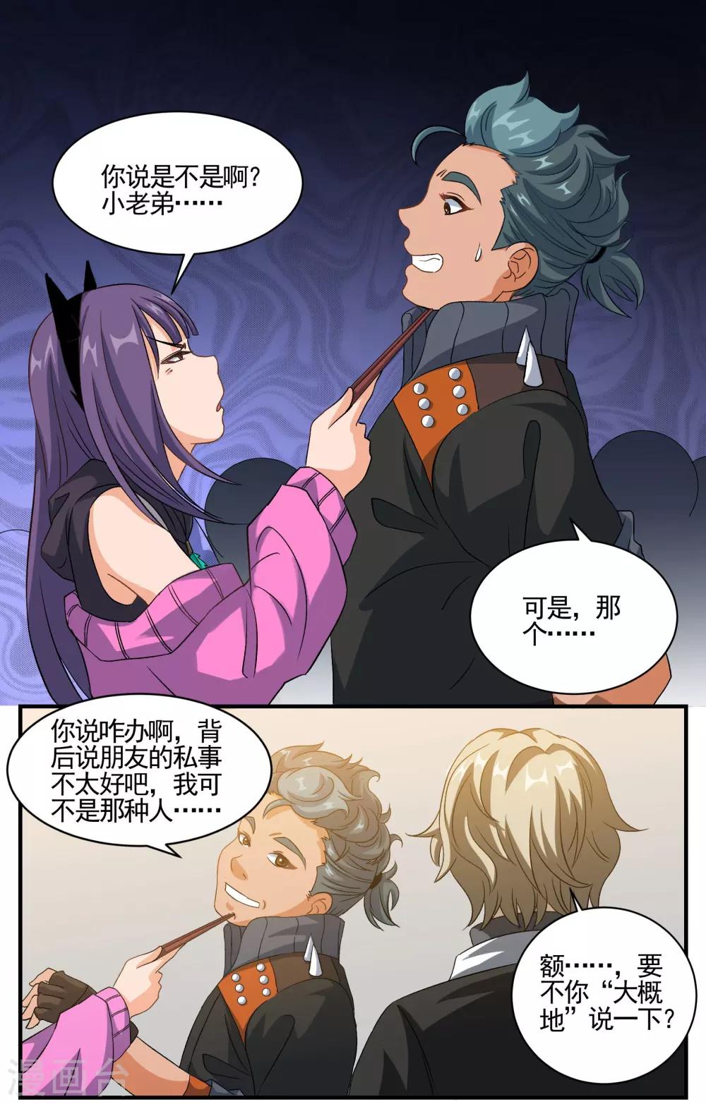 🍛犬侠 第76话 野狗与寒月的过往 第19页