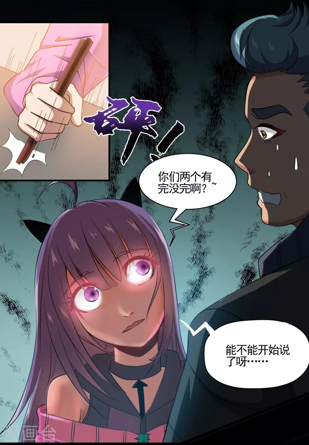 🍛犬侠 第76话 野狗与寒月的过往 第21页