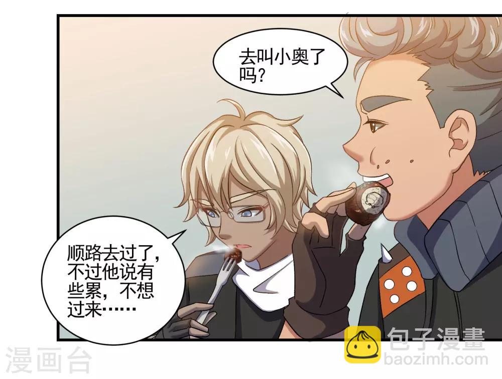 🍛犬侠 第76话 野狗与寒月的过往 第8页