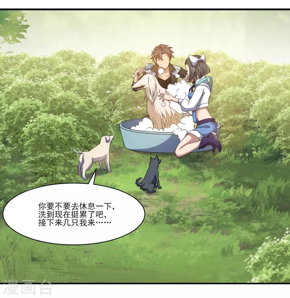 🍛犬侠 第80话 再见 第10页