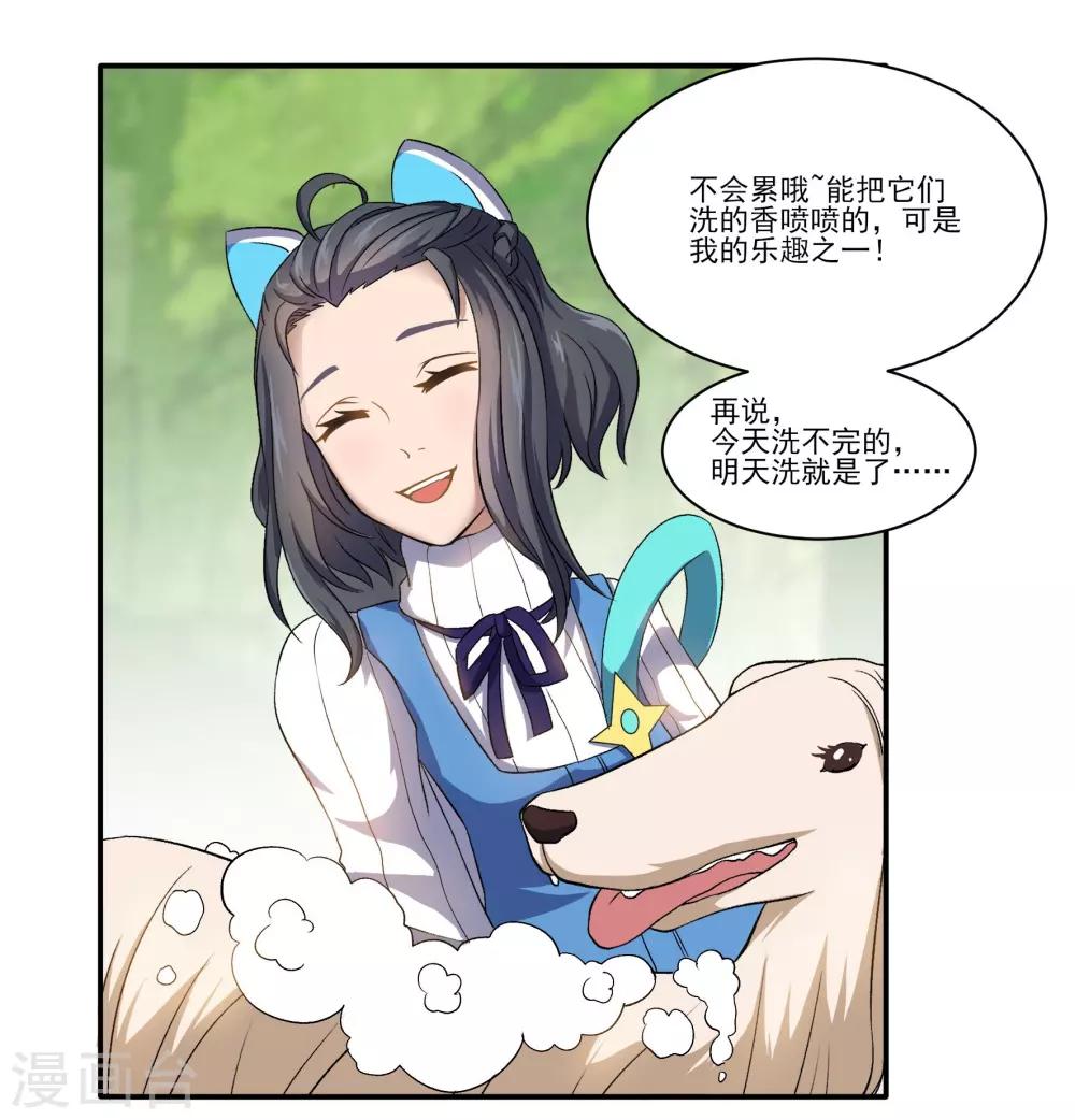 🍛犬侠 第80话 再见 第11页