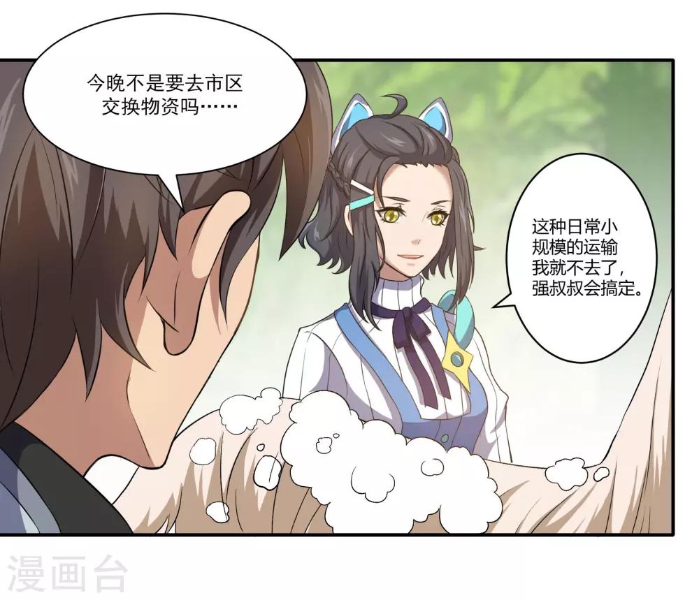 🍛犬侠 第80话 再见 第12页