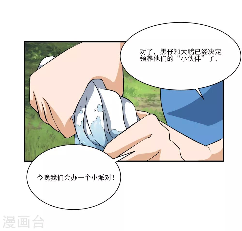 🍛犬侠 第80话 再见 第13页
