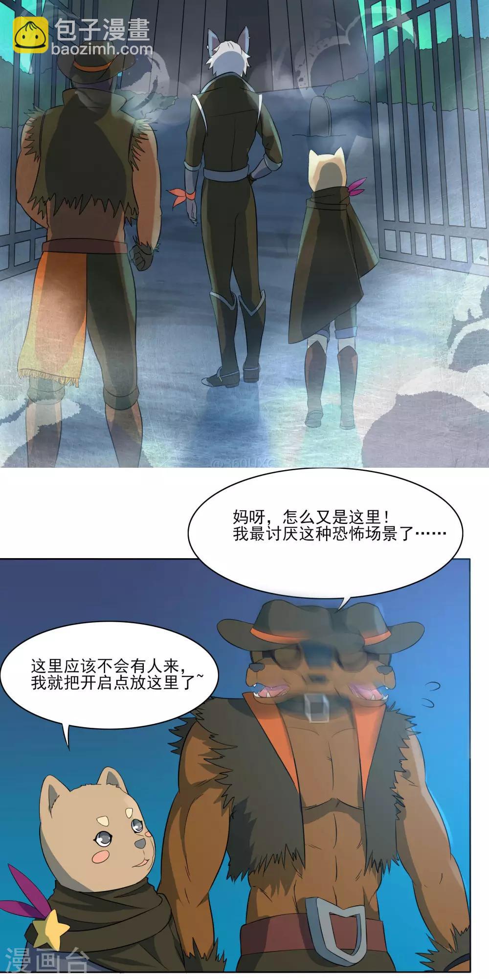 🍛犬侠 第84话 防火墙 第11页
