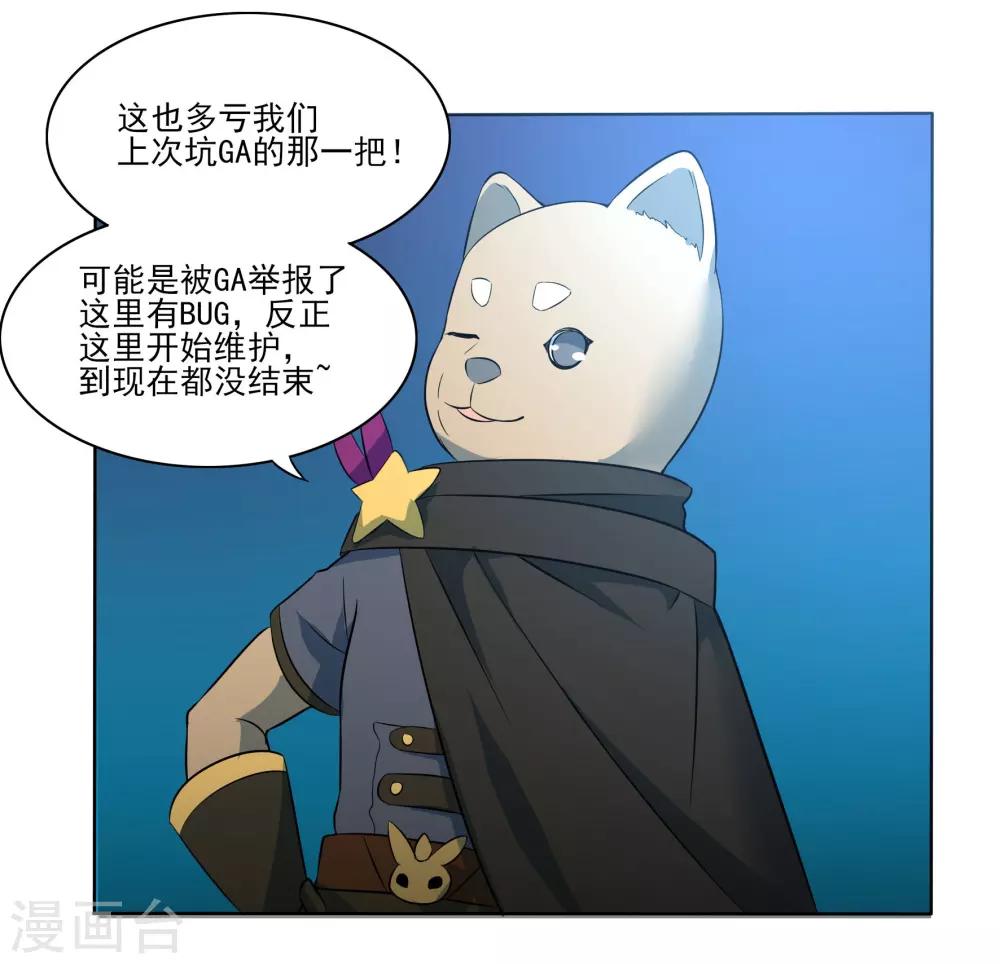 🍛犬侠 第84话 防火墙 第12页