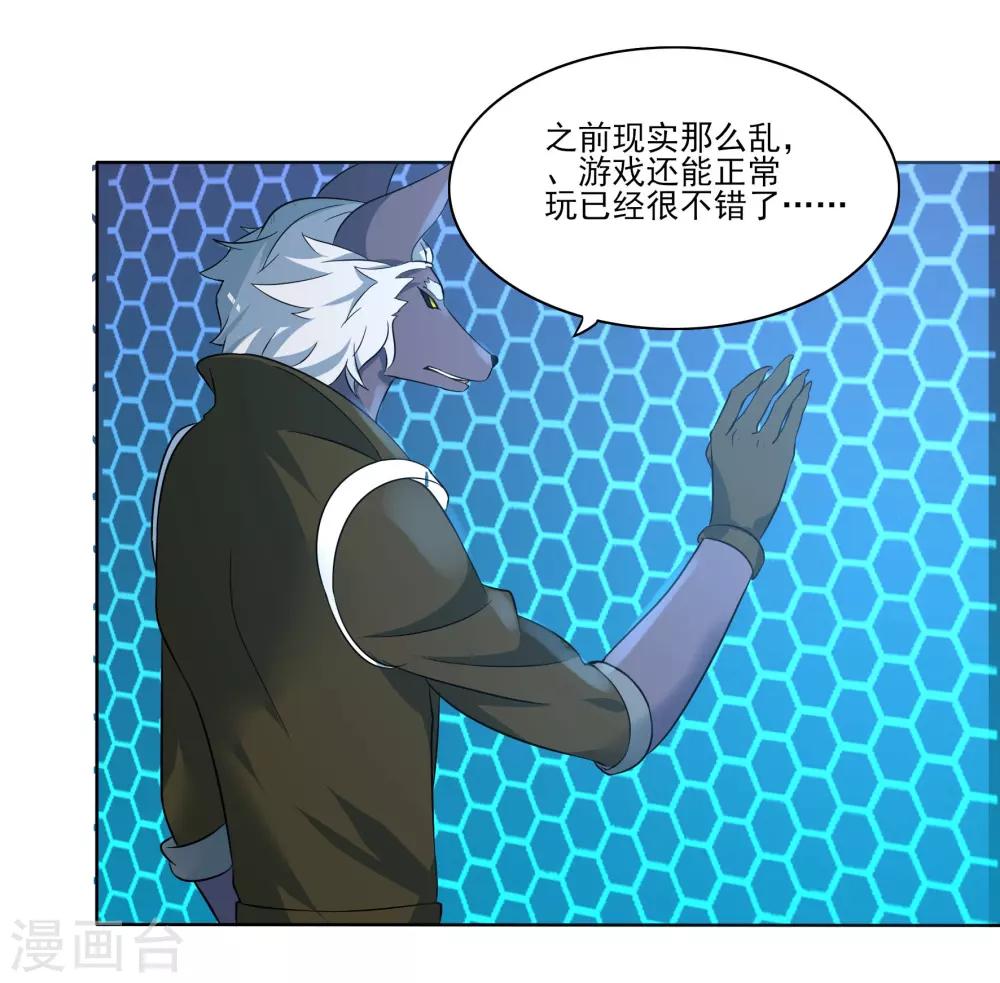 🍛犬侠 第84话 防火墙 第13页