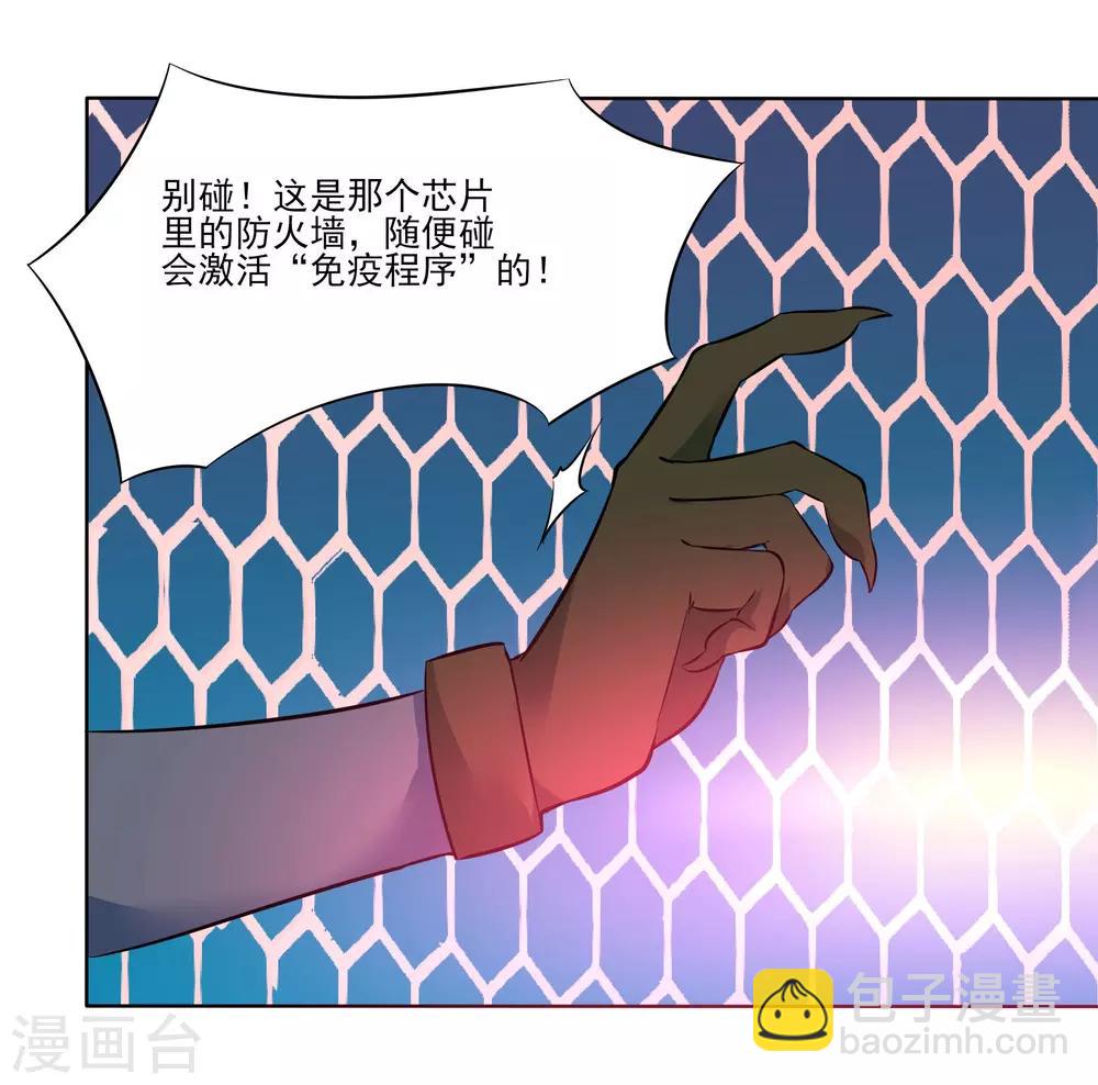 🍛犬侠 第84话 防火墙 第14页
