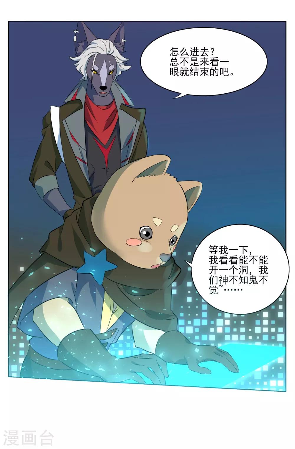 🍛犬侠 第84话 防火墙 第15页