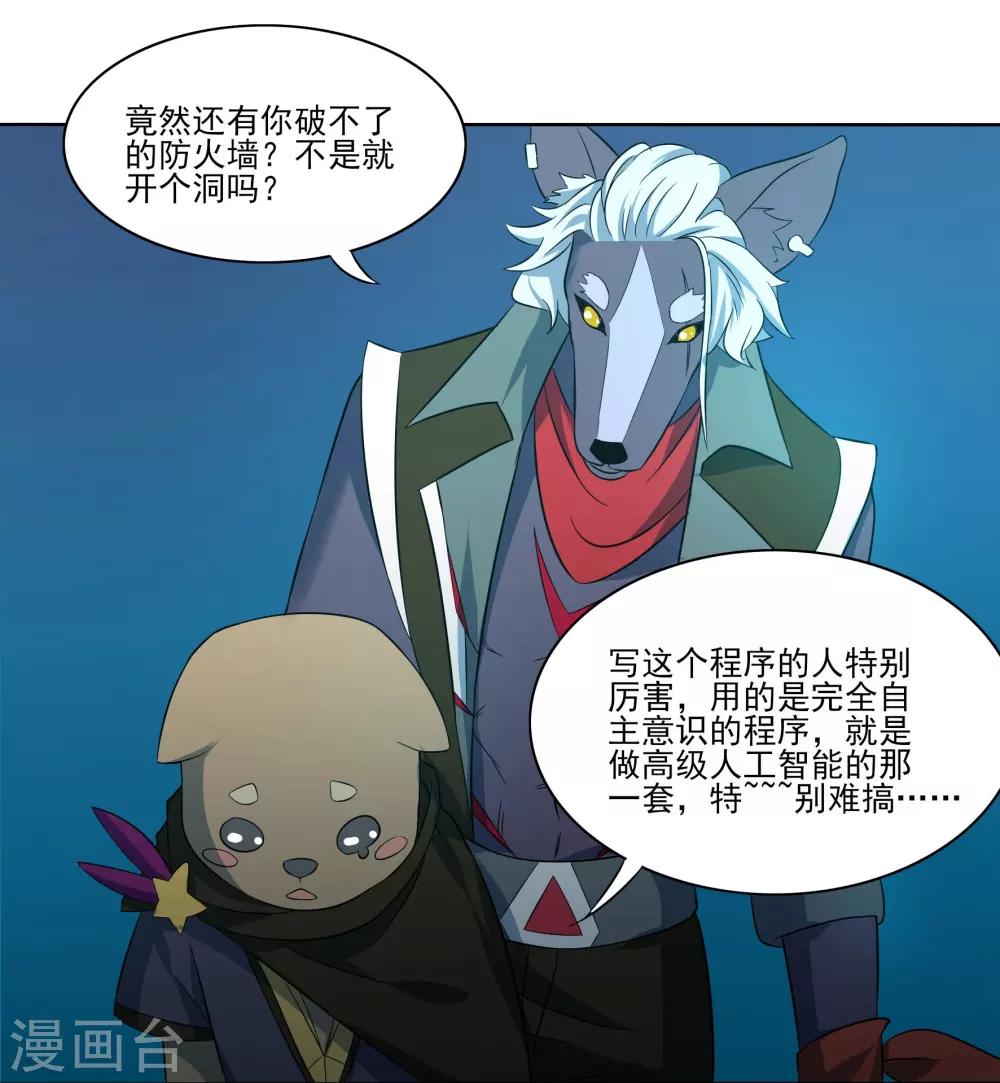 🍛犬侠 第84话 防火墙 第17页