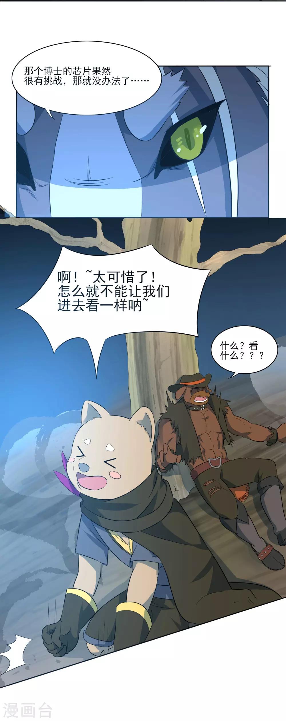 🍛犬侠 第84话 防火墙 第18页