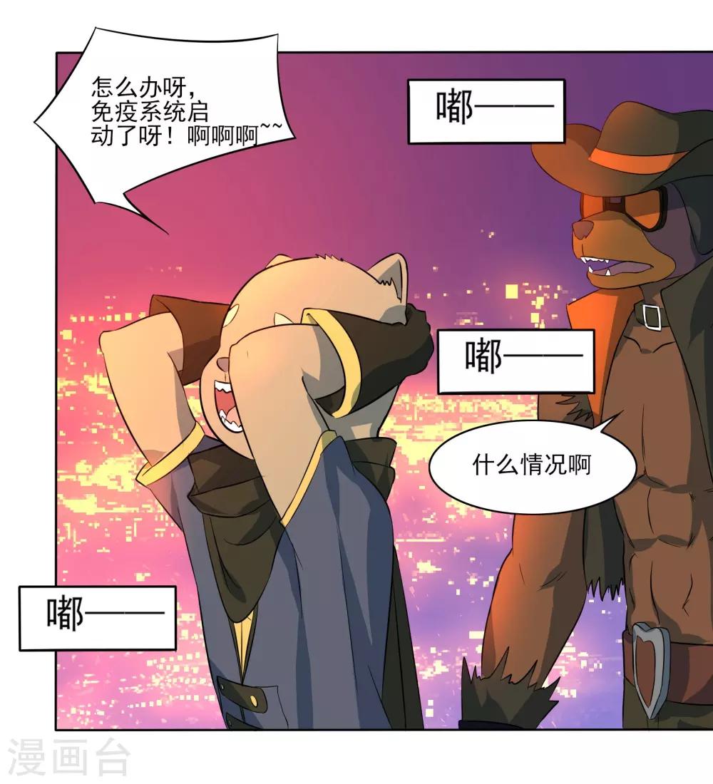 🍛犬侠 第84话 防火墙 第23页