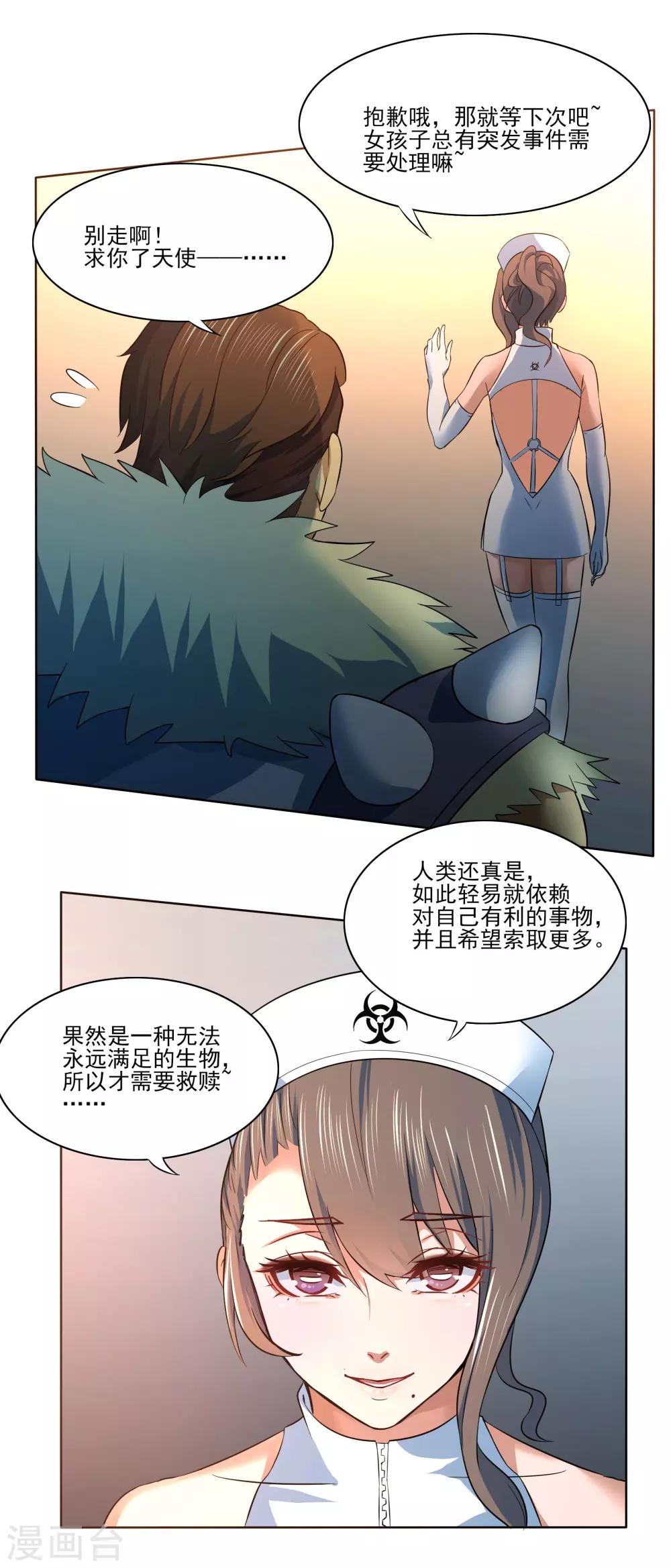 🍛犬侠 第84话 防火墙 第29页