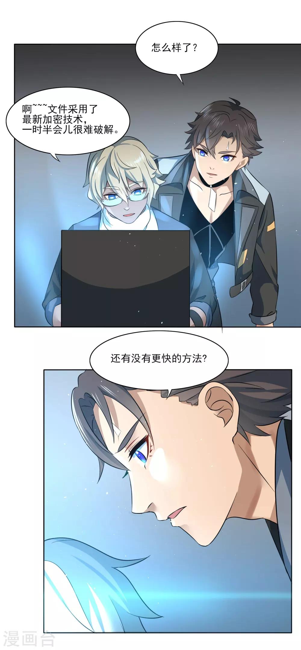 🍛犬侠 第84话 防火墙 第3页