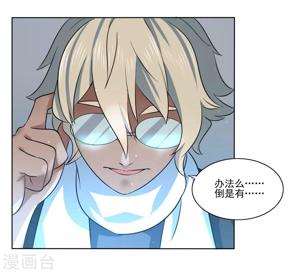 🍛犬侠 第84话 防火墙 第4页