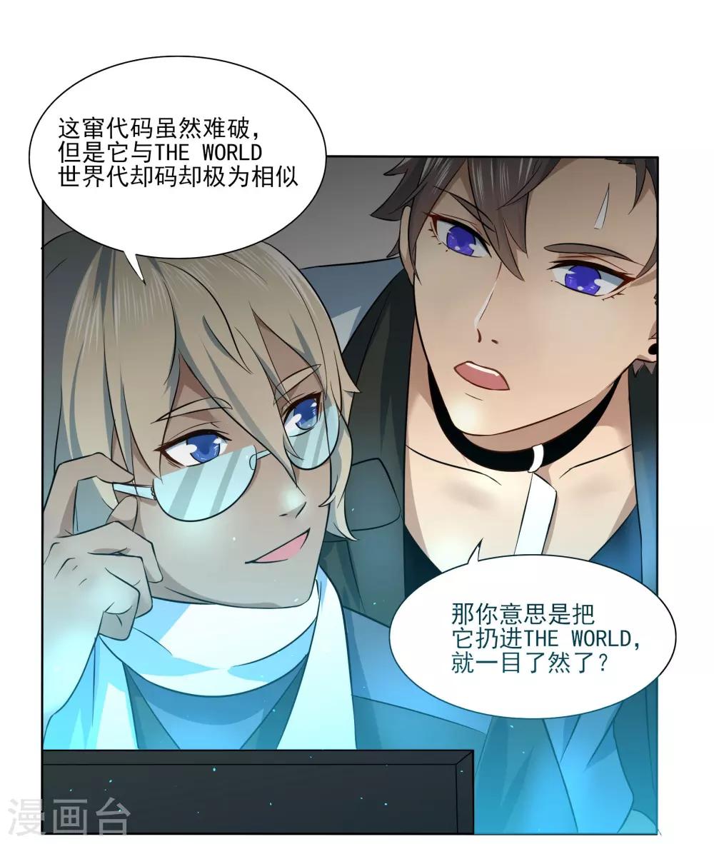 🍛犬侠 第84话 防火墙 第5页