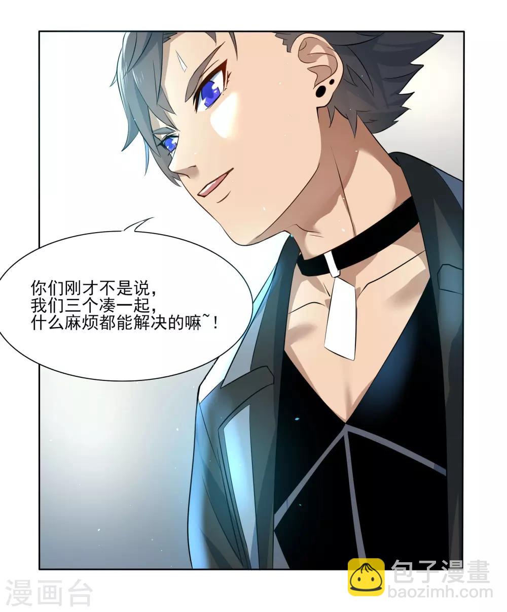 🍛犬侠 第84话 防火墙 第7页