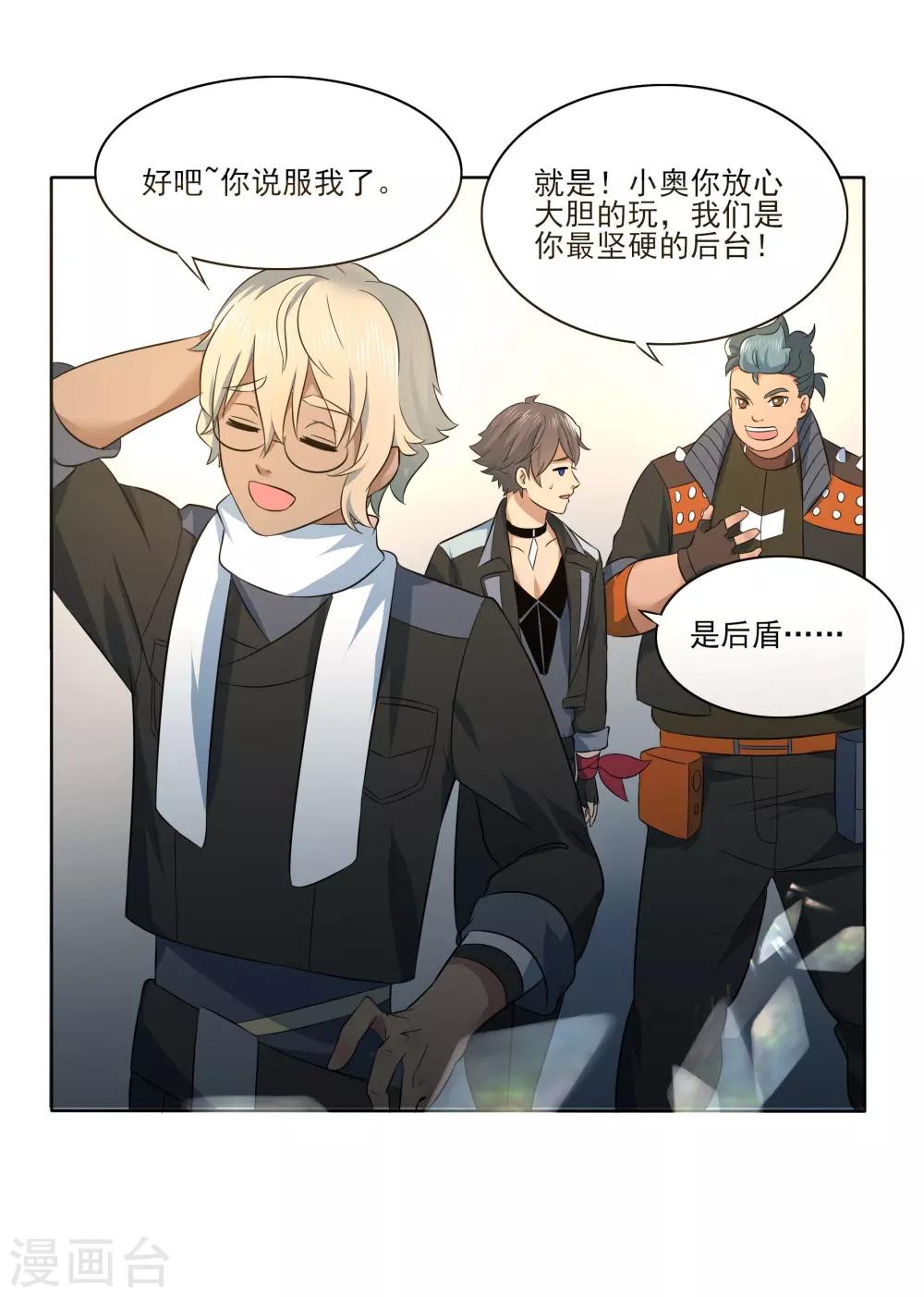 🍛犬侠 第84话 防火墙 第8页