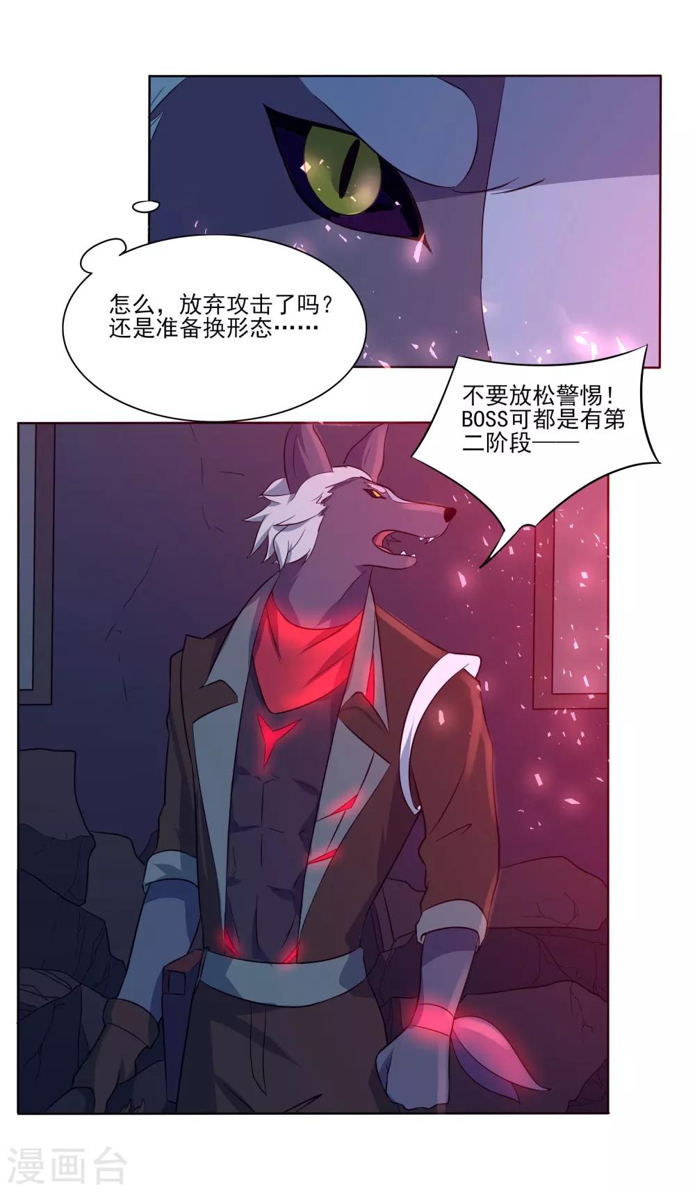 🍛犬侠 第86话 教堂求生 第23页