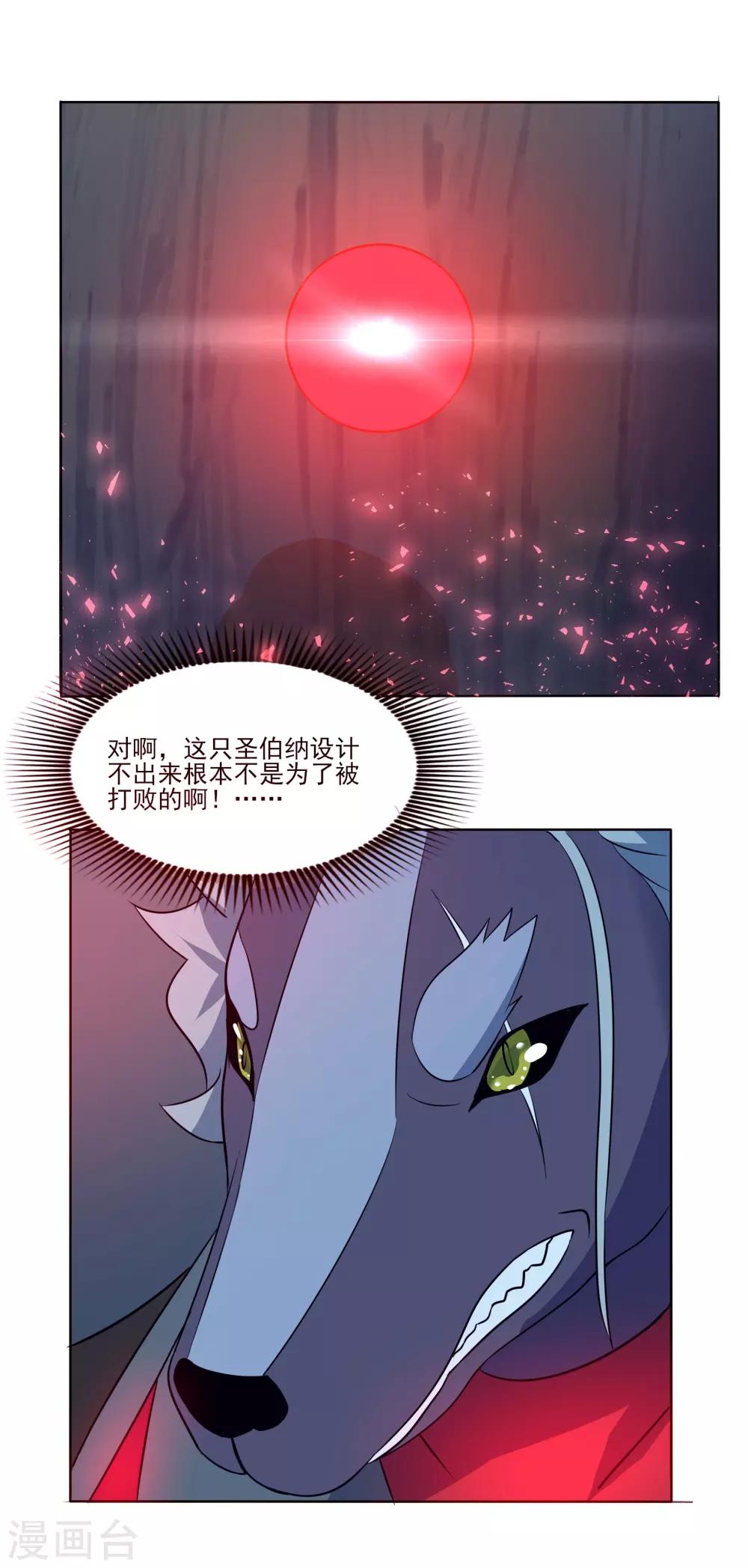🍛犬侠 第88话 逃出教堂1 第1页