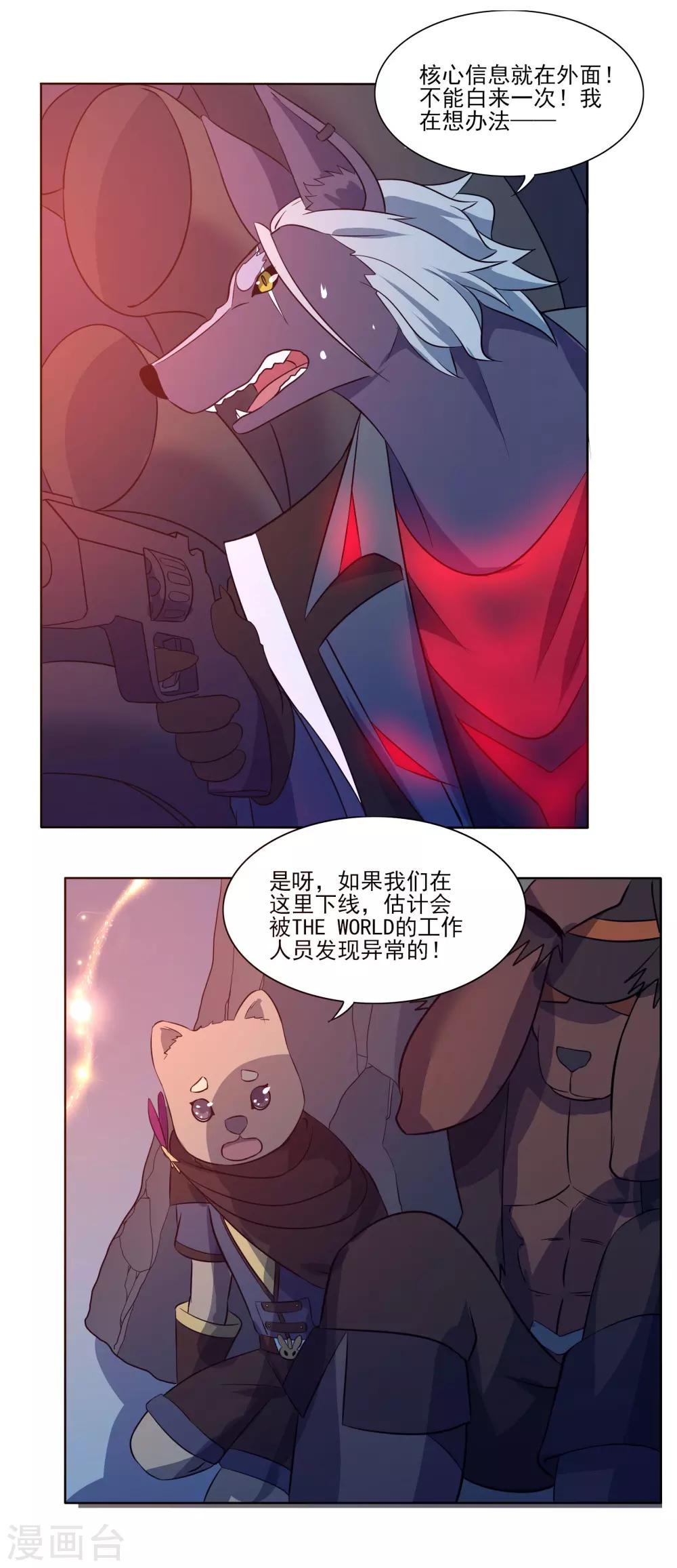 🍛犬侠 第88话 逃出教堂1 第6页
