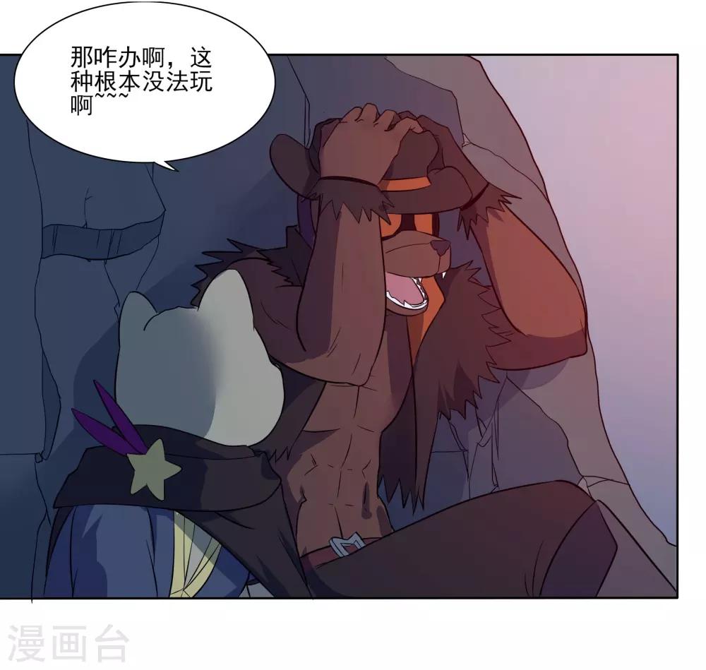 🍛犬侠 第88话 逃出教堂1 第8页