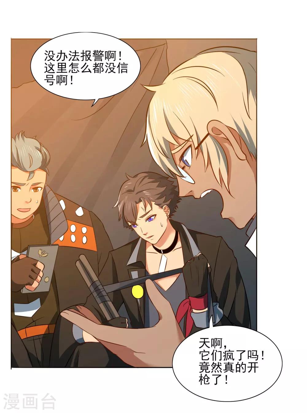🍛犬侠 第92话 help her 第14页