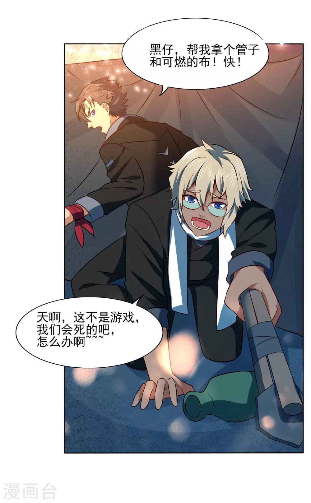 🍛犬侠 第92话 help her 第18页